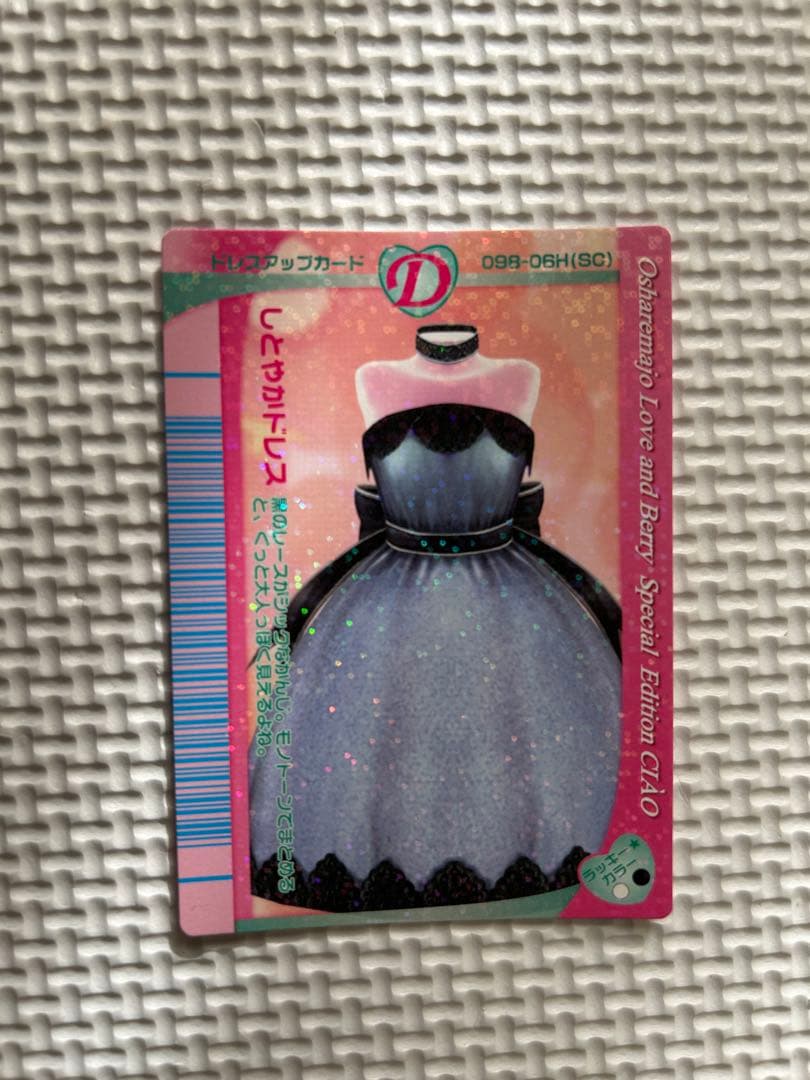 ラブアンドベリーカード84枚セット