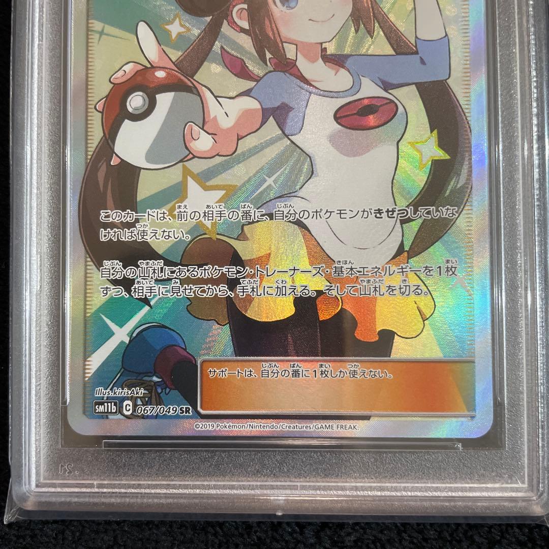 ポケモンカード ポケカ メイ SR PSA10