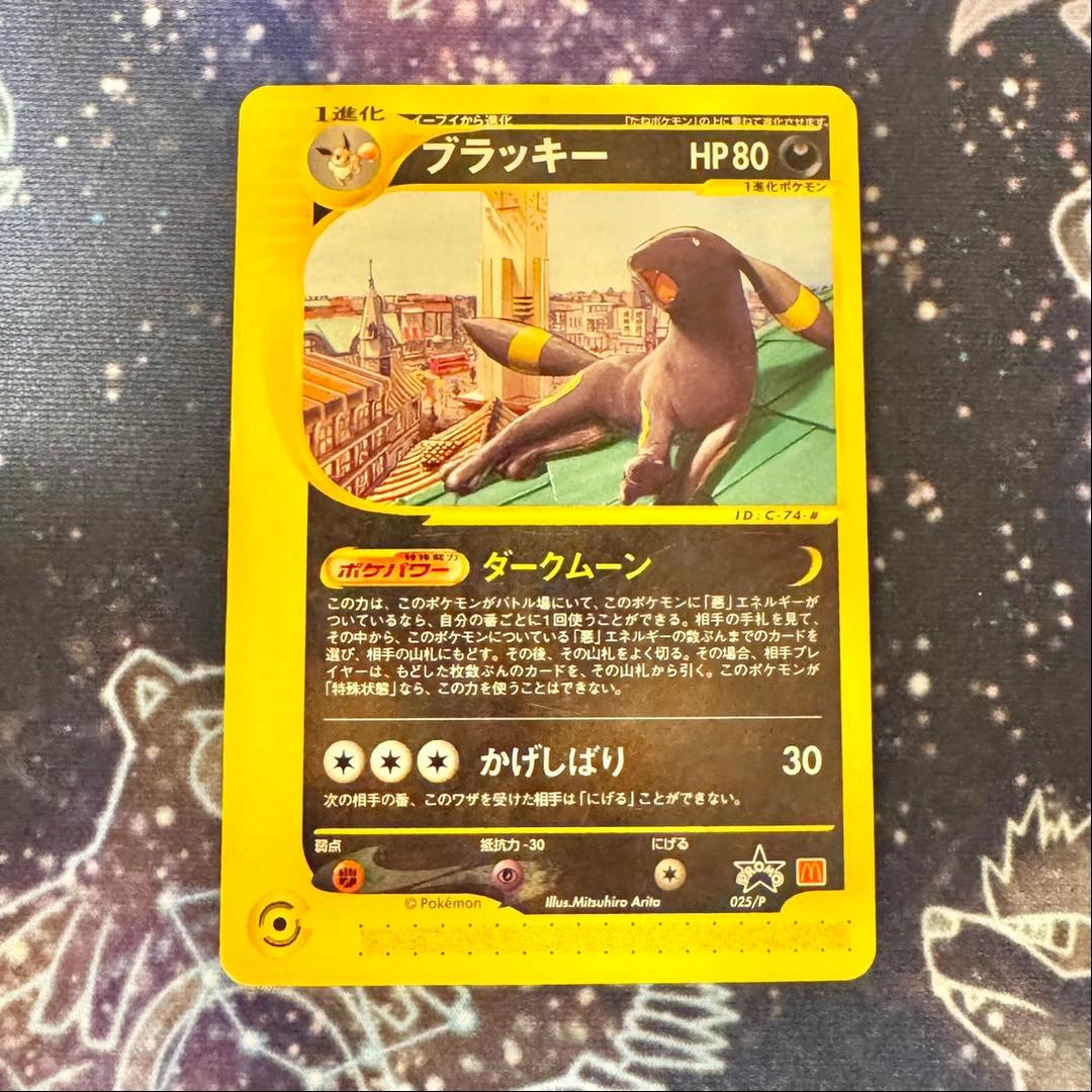 ポケモンカード ブラッキー マクドナルド プロモ