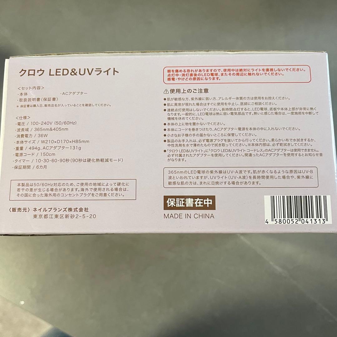 ジェルネイル用UV LEDクローム