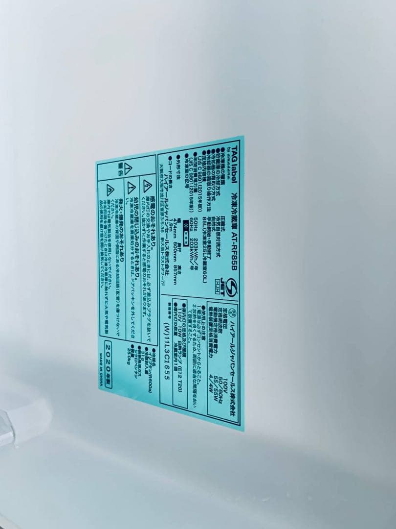 ①✅TAGlabel冷凍冷蔵庫✅ ✅AT-RF85B✅送料設置無料