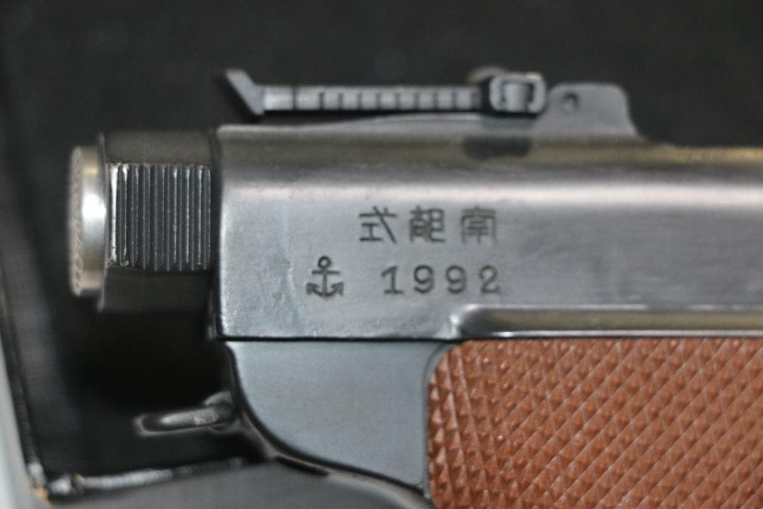 超希少　六研製　プラモデルガン　南部式自動拳銃（陸式）無可動鑑賞用 合法品
