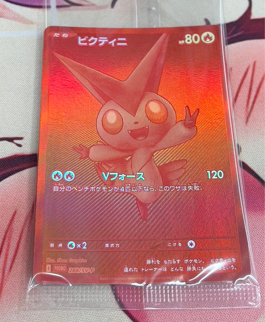 ビクティニ争奪戦　プロモカード