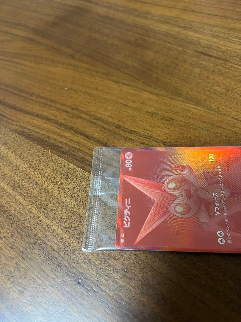 ビクティニ争奪戦　プロモカード