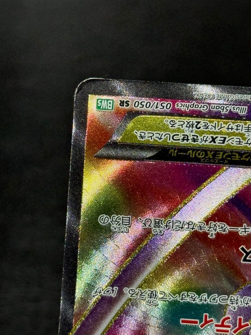 ミュウEX SR BW5 リューズブラスト 051/050 アンリミ