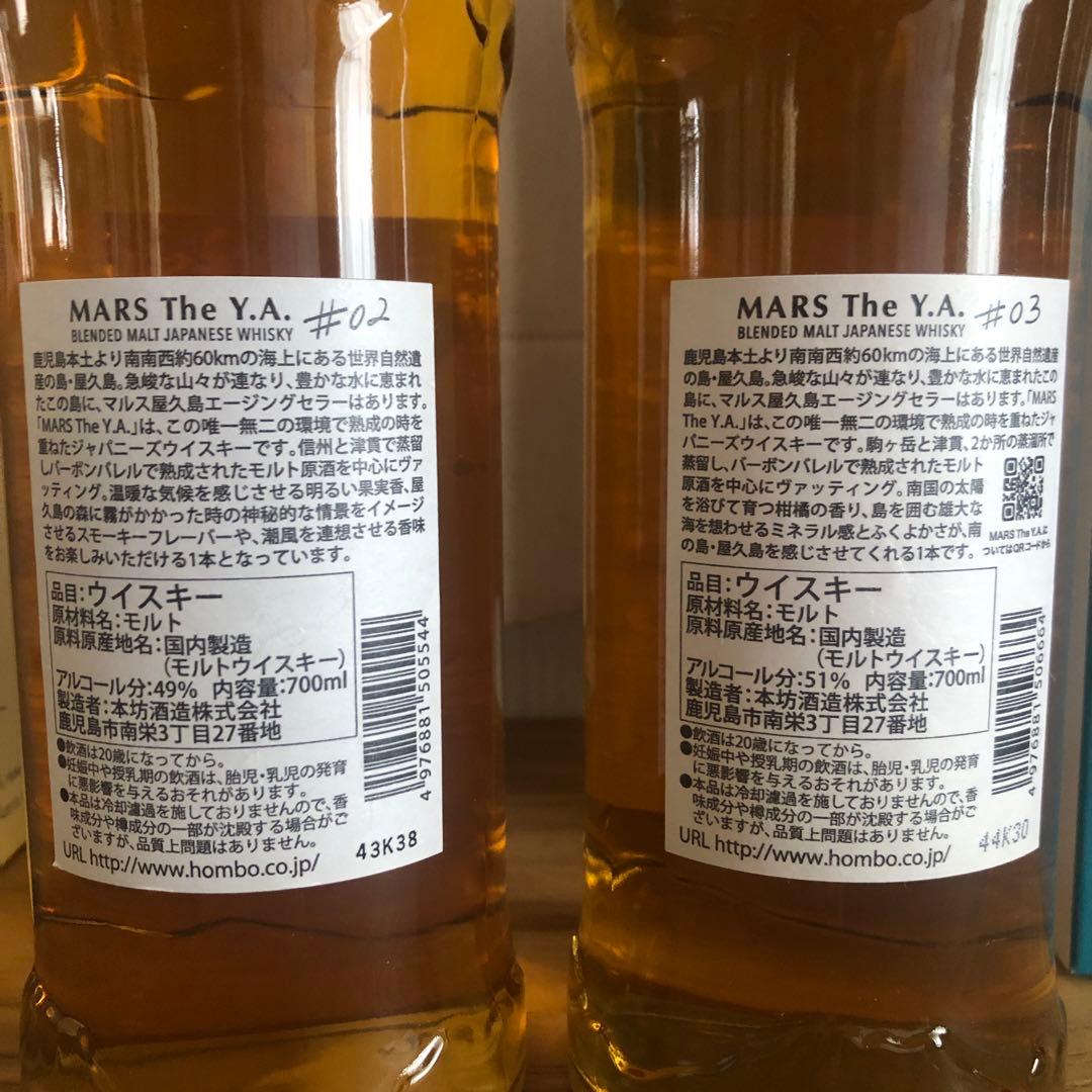 【最終値下げ】MARS The Y.A #2と#3の2本セット