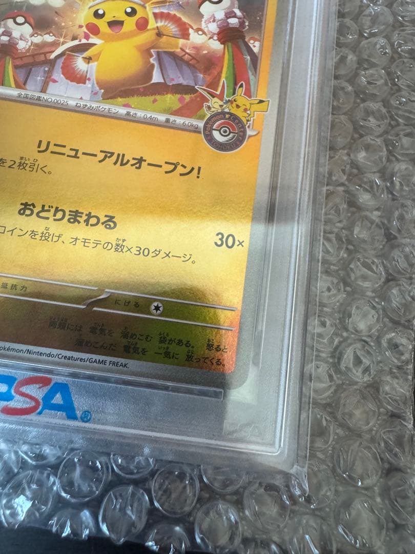 【PSA10】トウホクのピカチュウ 260/SV-P