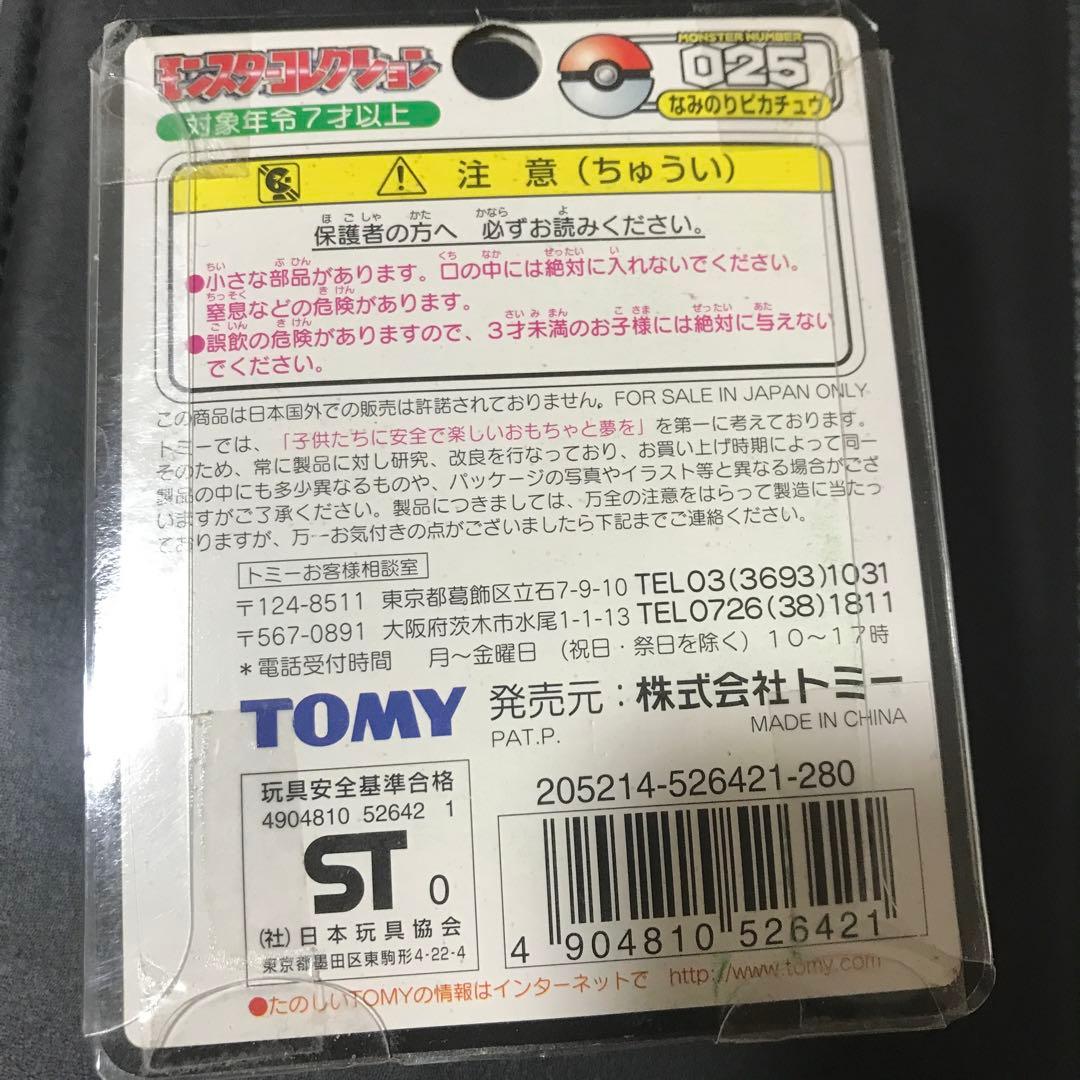 ポケモン モンスターコレクション なみのりピカチュウ　モンコレ　25