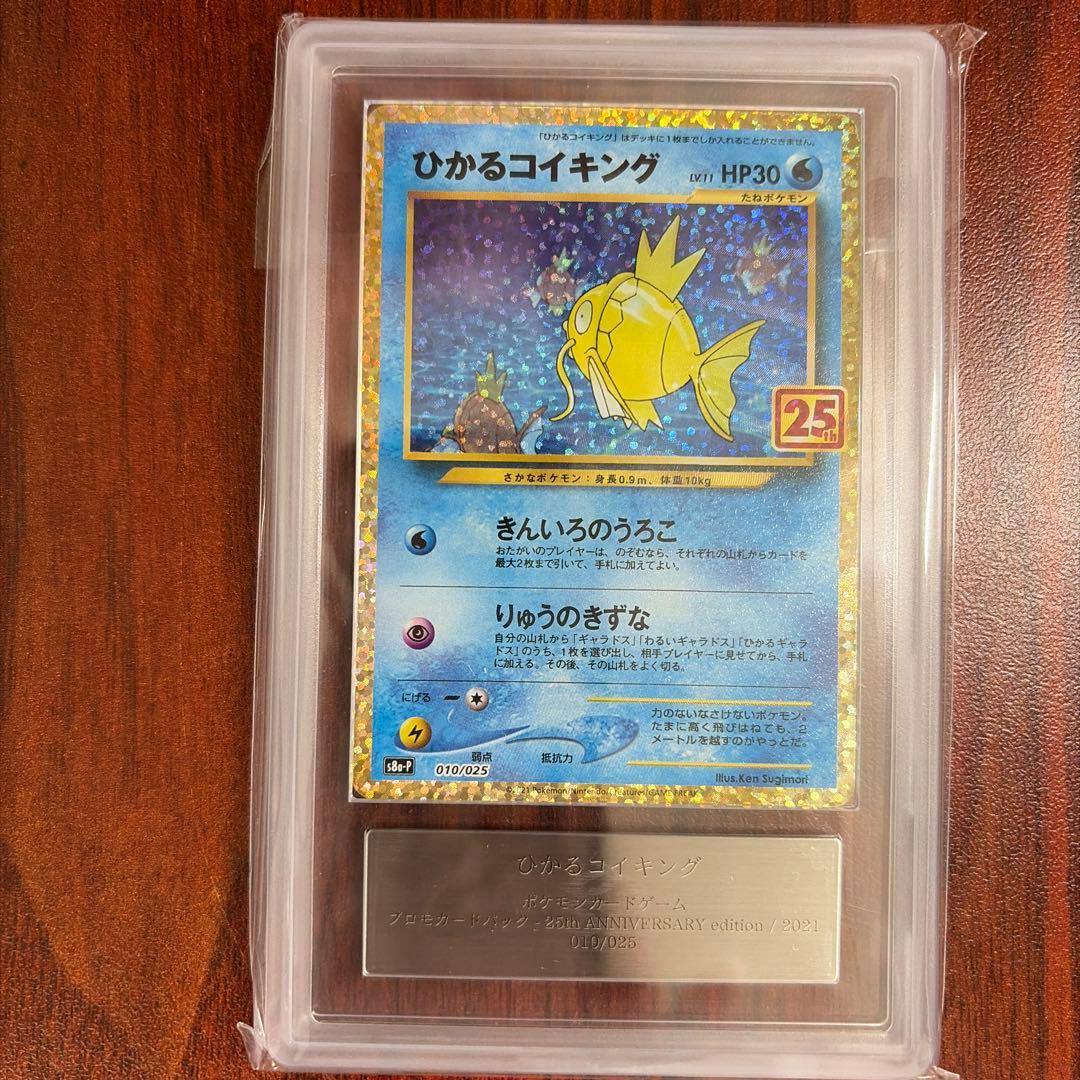 【ARS10】ひかるコイキング　25thプロモ