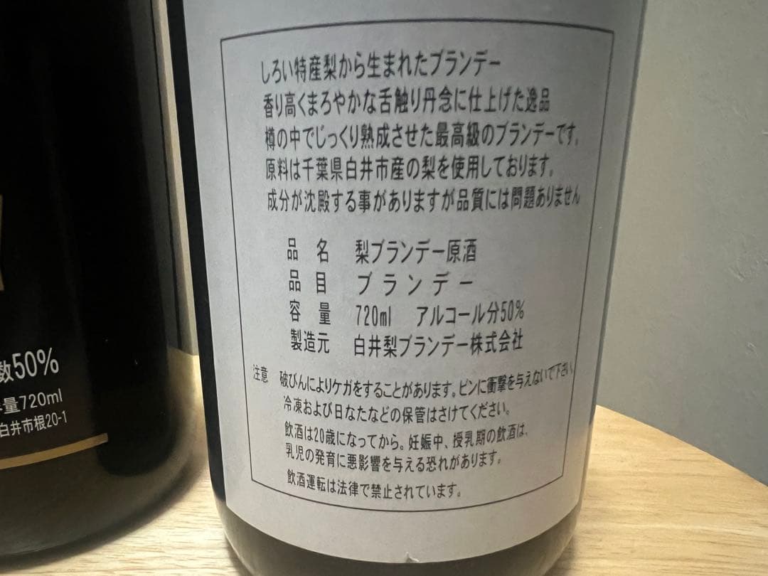 しろい梨ブランデー原酒 720ml 2本