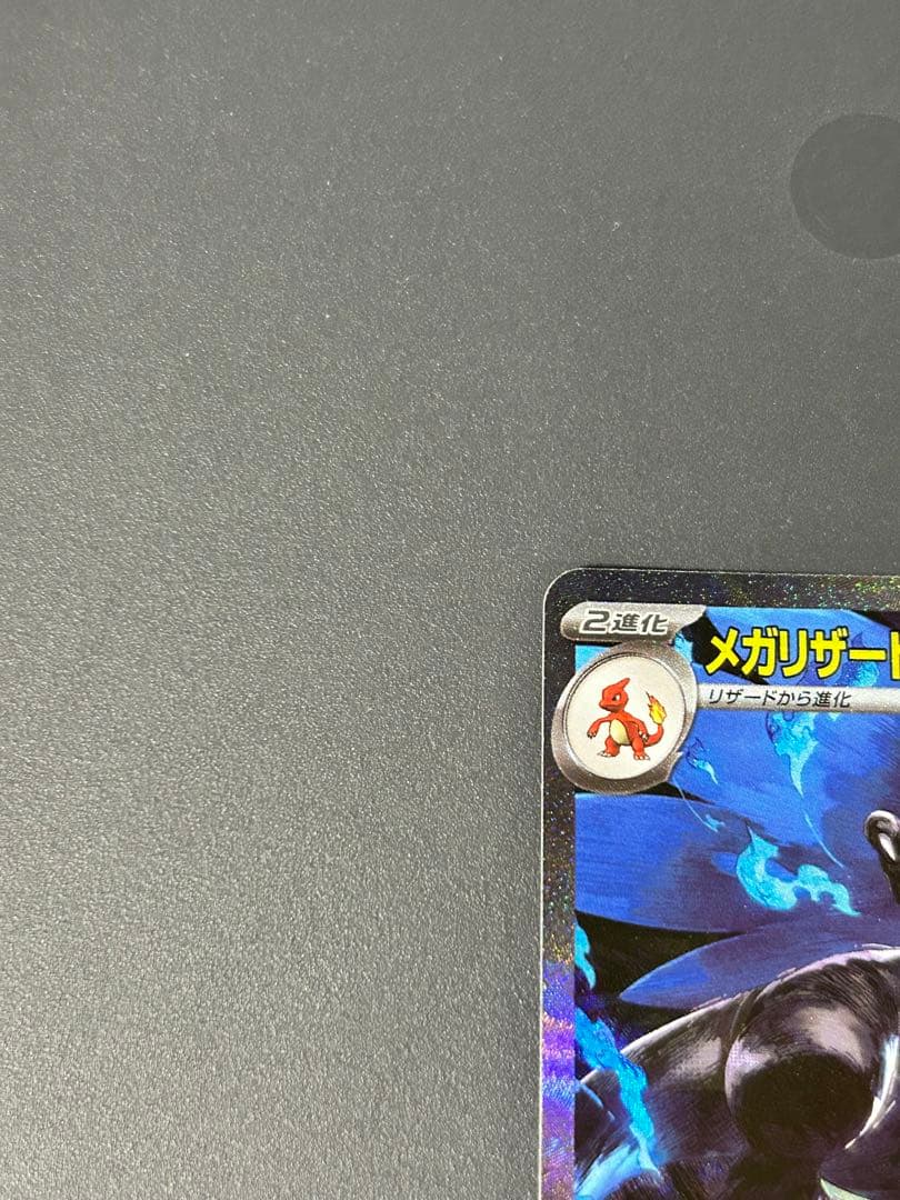 ポケモンカードインフェルノx メガリザードンxex sarマグネットローダー付き