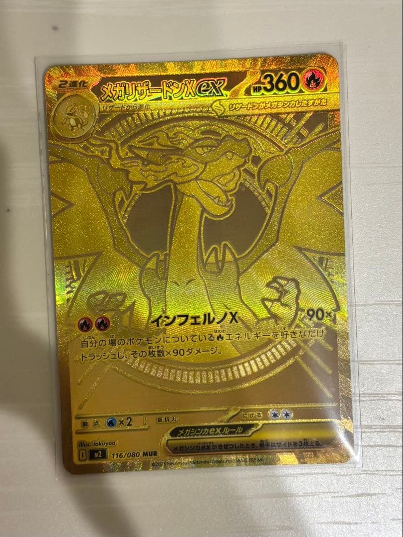 【値下げしました】9/28まで ポケモンカード　メガリザードンXex MUR