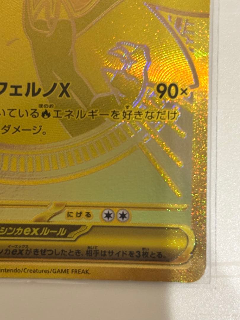 【値下げしました】9/28まで ポケモンカード　メガリザードンXex MUR