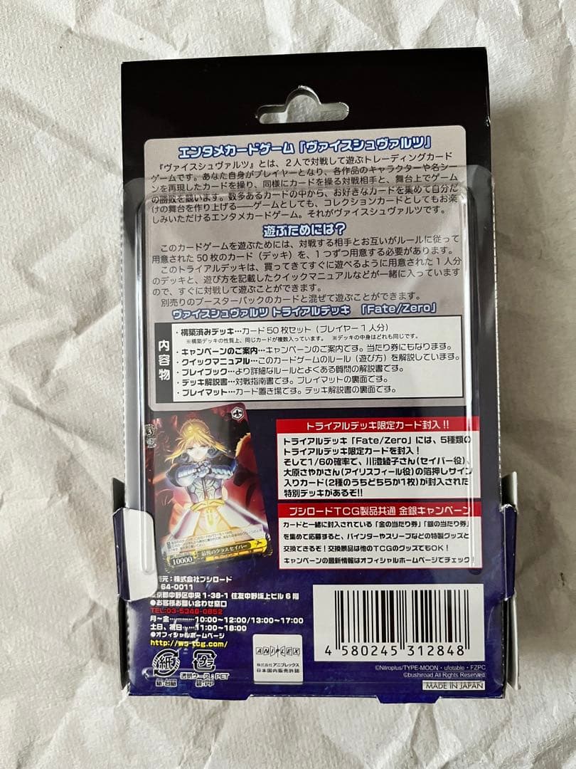 ヴァイスシュヴァルツ Fate/Zero セイバー サインウェイバー 言峰