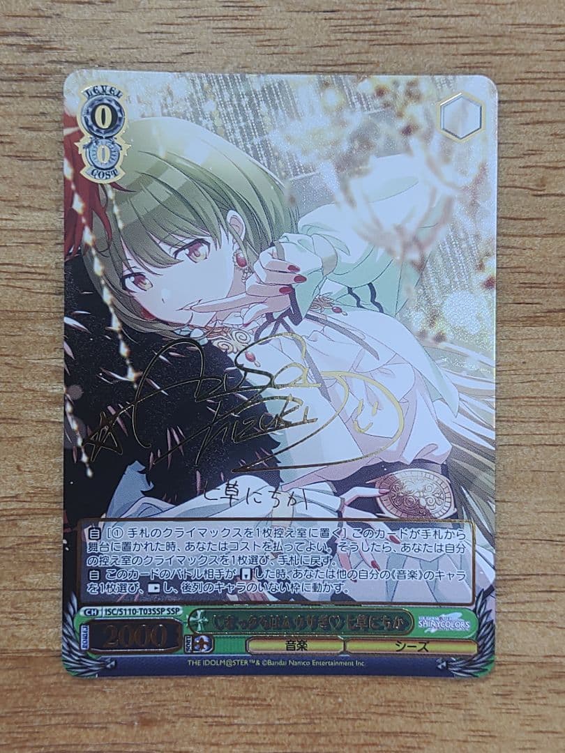 ヴァイスシュヴァルツ ws まっクろはムウサぎ　七草にちか　SSP　サイン