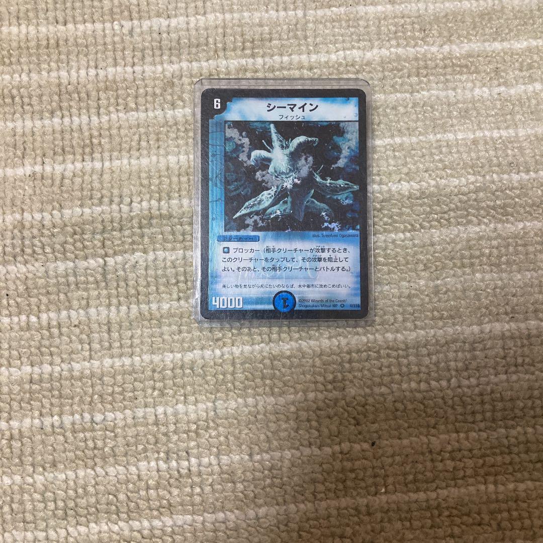 デュエマ シーマイン