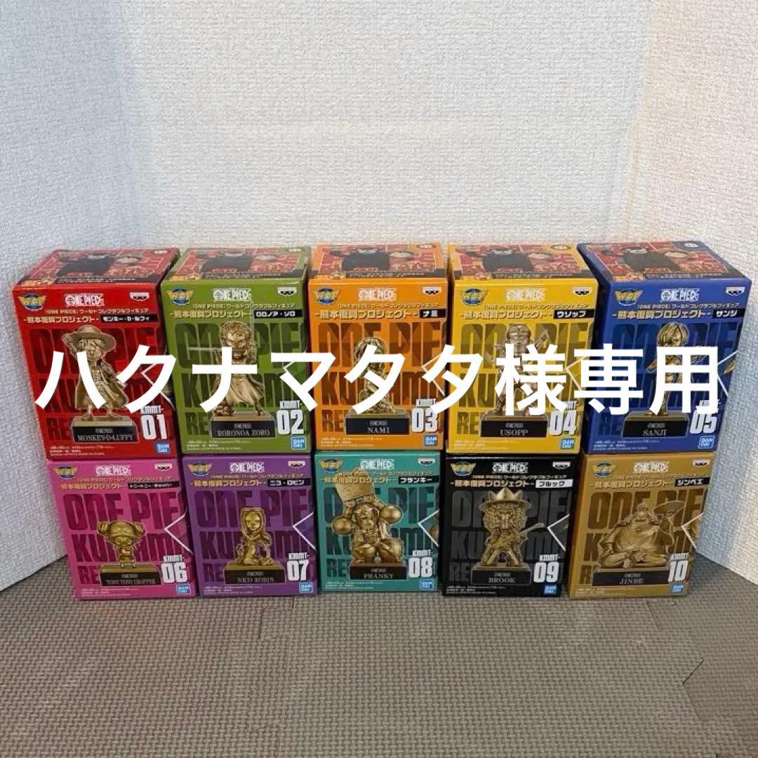 ワンピース 熊本復興プロジェクト ワーコレ 第1弾 10種コンプリート