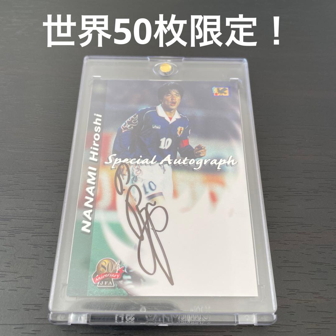 名波浩 直筆サインカード 世界50枚限定