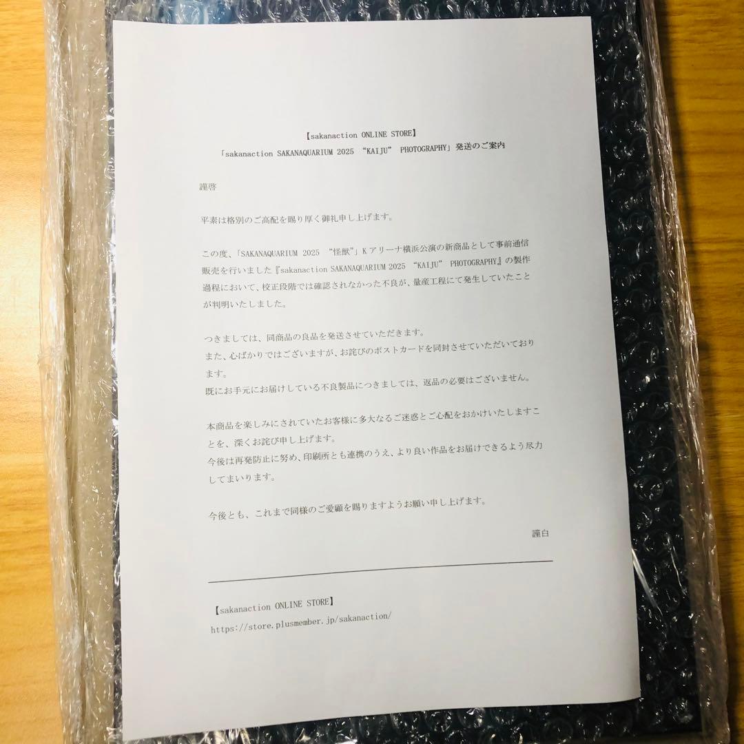 【希少エラー版&完全版2冊セット】サカナクション2025怪獣写真集ポストカード付