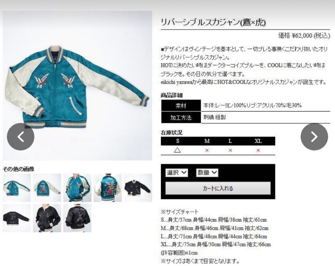 矢沢永吉さん　E.YAZAWA 刺繍ジャケット Lサイズ