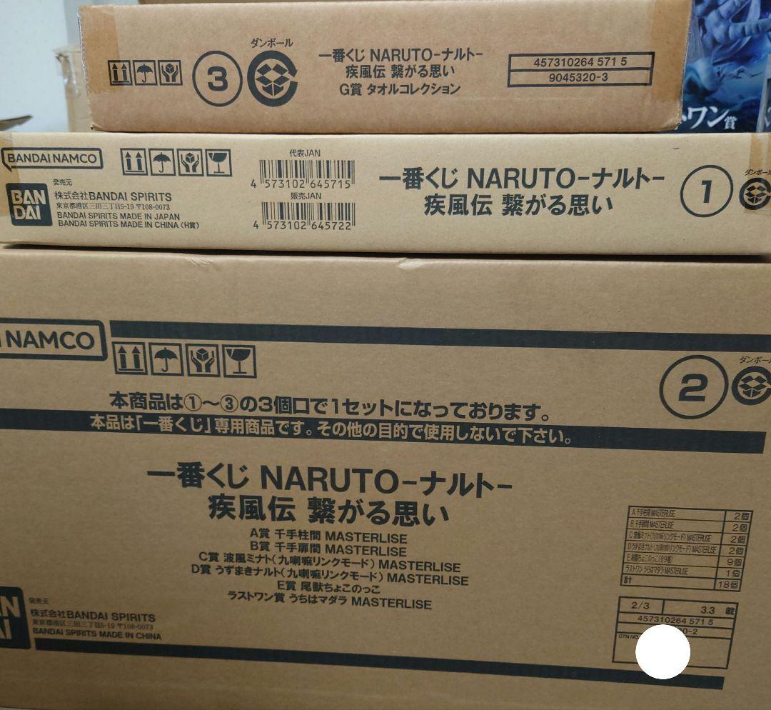 一番くじ NARUTO ナルト 疾風伝 繋がる思い 1ロット