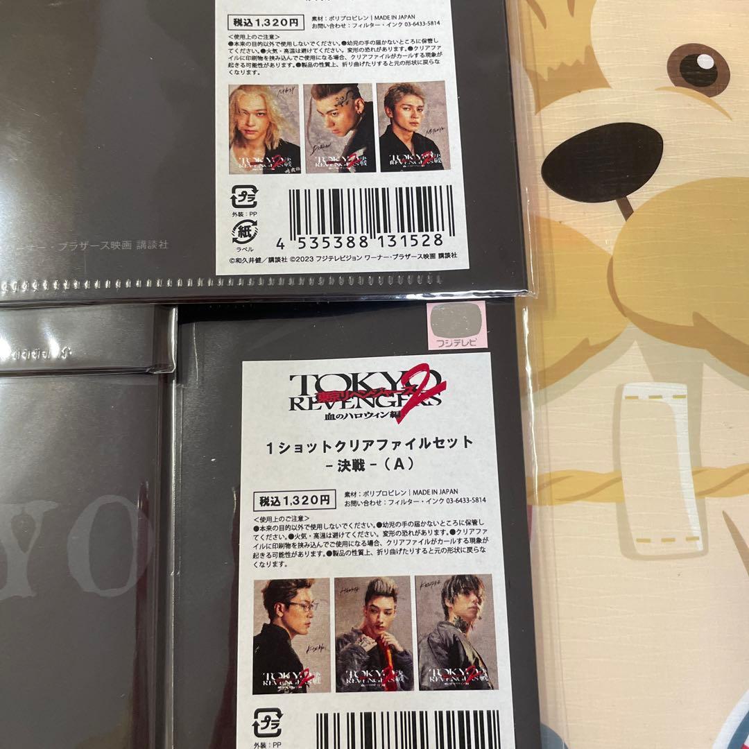 東京リベンジャーズ2 映画館　クリアファイル　セット　運命　決戦　A B