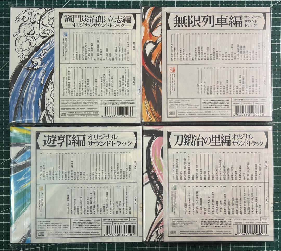 鬼滅の刃　新品未開封　オリジナルサンドトラックCD全種セット合計82曲入り