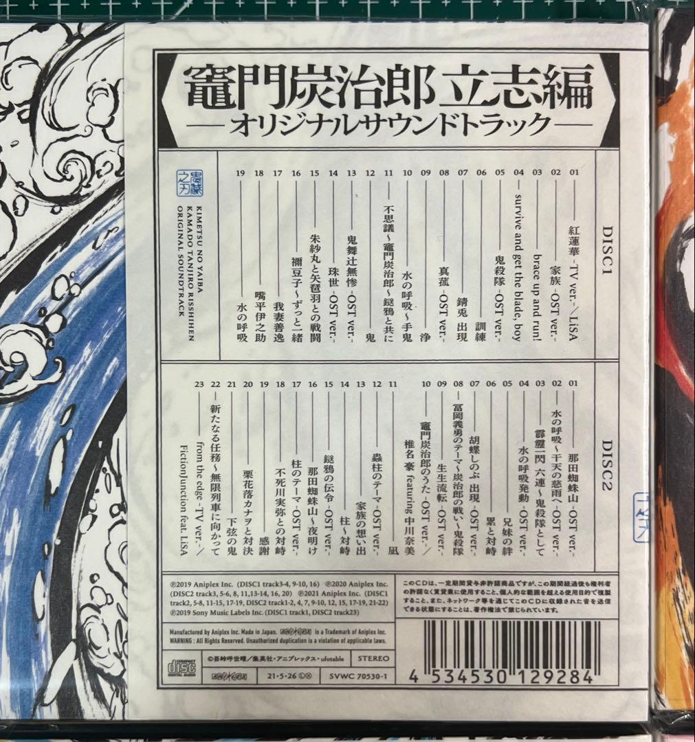 鬼滅の刃　新品未開封　オリジナルサンドトラックCD全種セット合計82曲入り