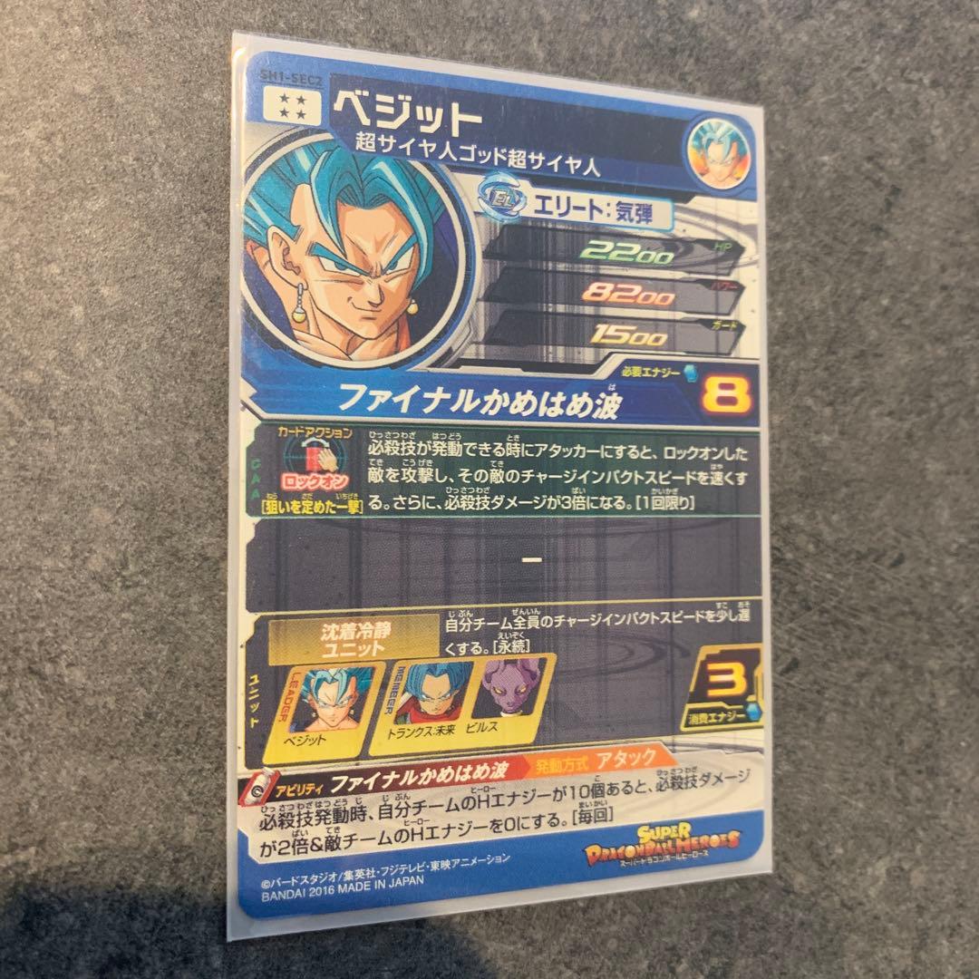 スーパードラゴンボールヒーローズ SH1-SEC2 ベジット（オリジナル本家版）