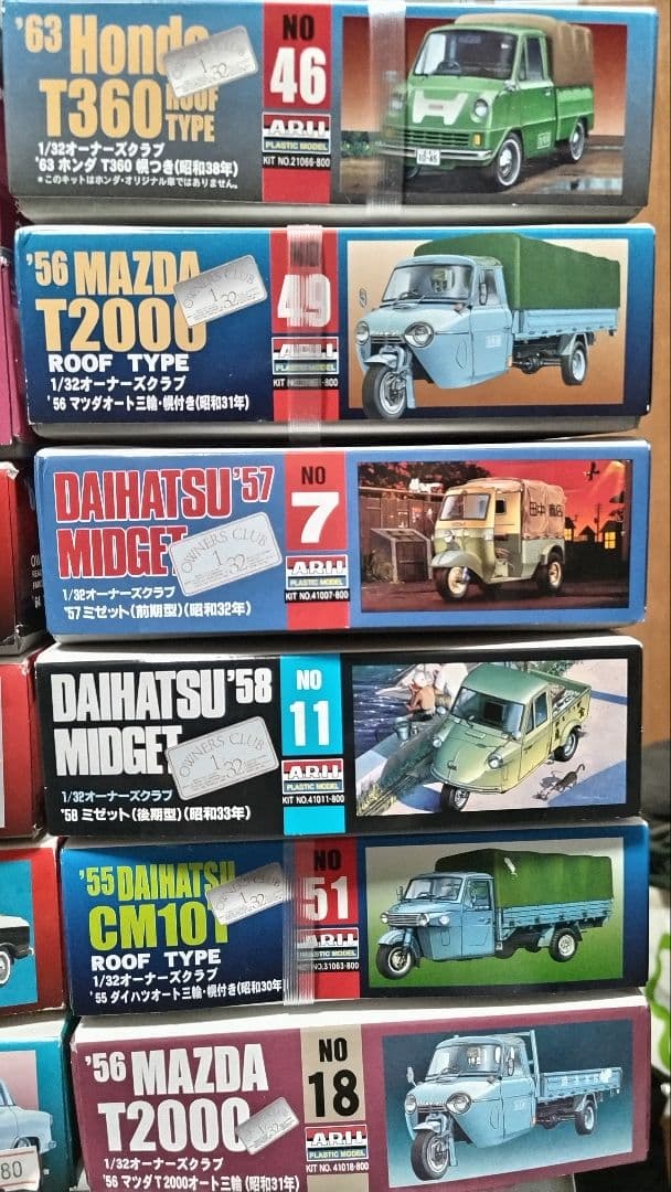 アリイ　1/32　オーナーズクラブ　13台セット