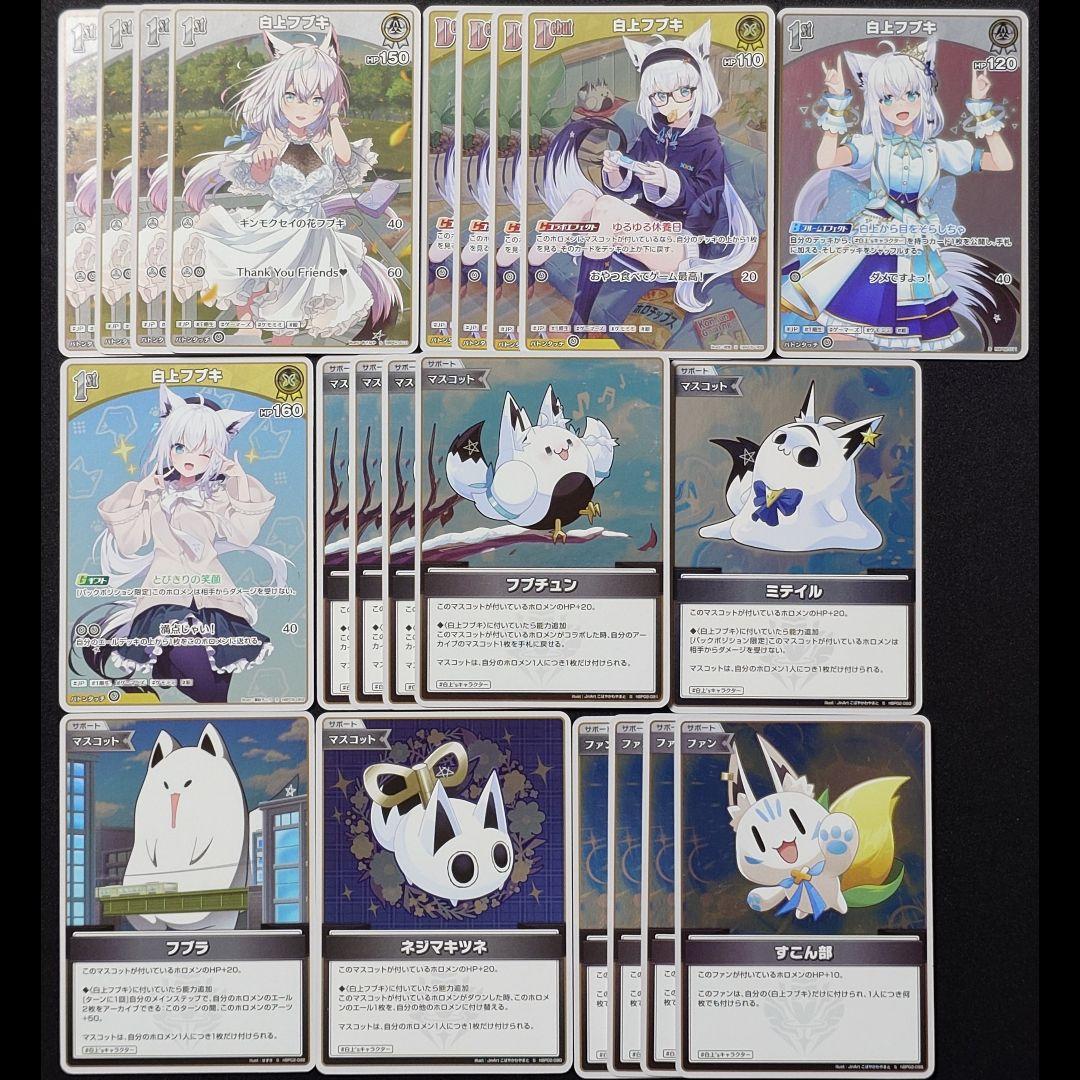 白上フブキ S 21枚