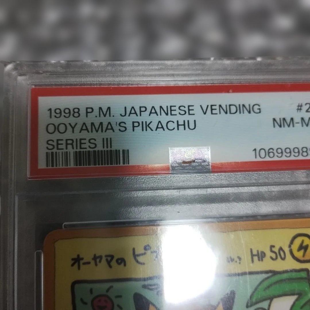 1998年.PSA.極美品認定品！オーヤマのピカチュウ 拡張シート第3弾(緑版)