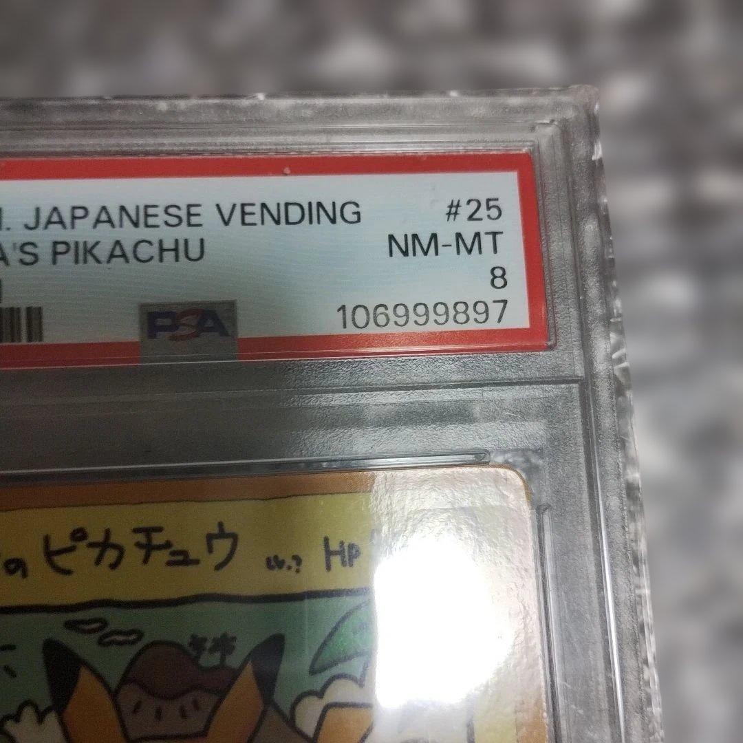 1998年.PSA.極美品認定品！オーヤマのピカチュウ 拡張シート第3弾(緑版)