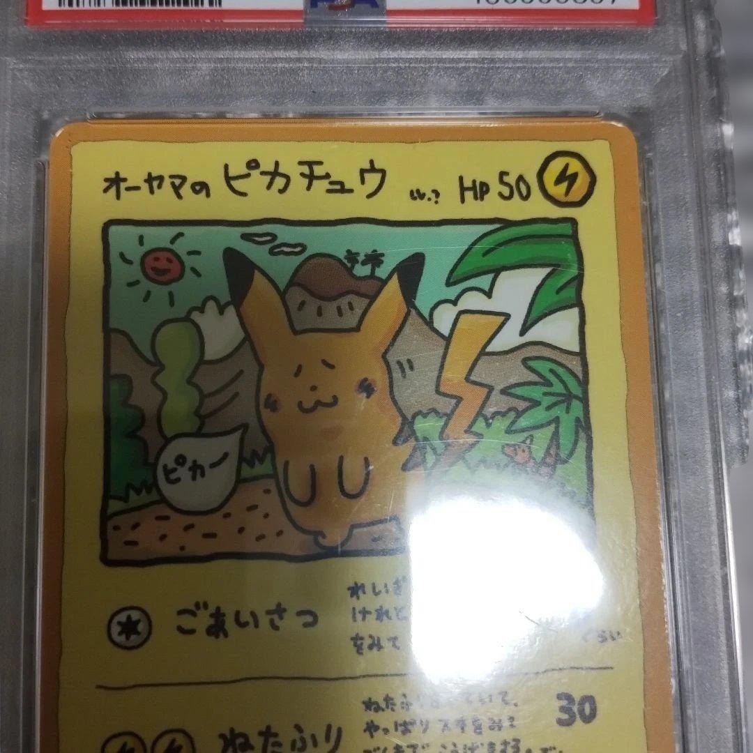 1998年.PSA.極美品認定品！オーヤマのピカチュウ 拡張シート第3弾(緑版)