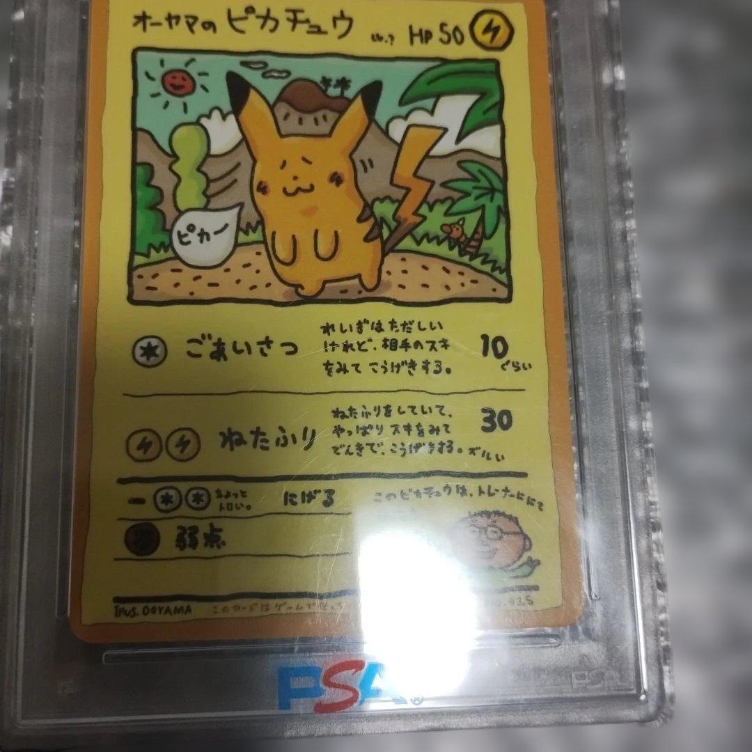 1998年.PSA.極美品認定品！オーヤマのピカチュウ 拡張シート第3弾(緑版)