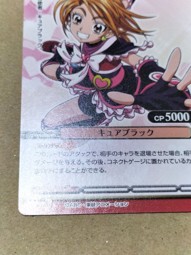 キュアブラック　プリズムコネクト　ふたりはプリキュア 抽選プロモ