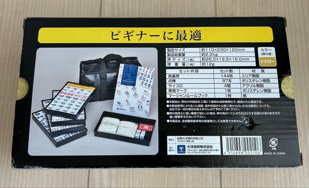 AMOS 麻雀牌 モンスター