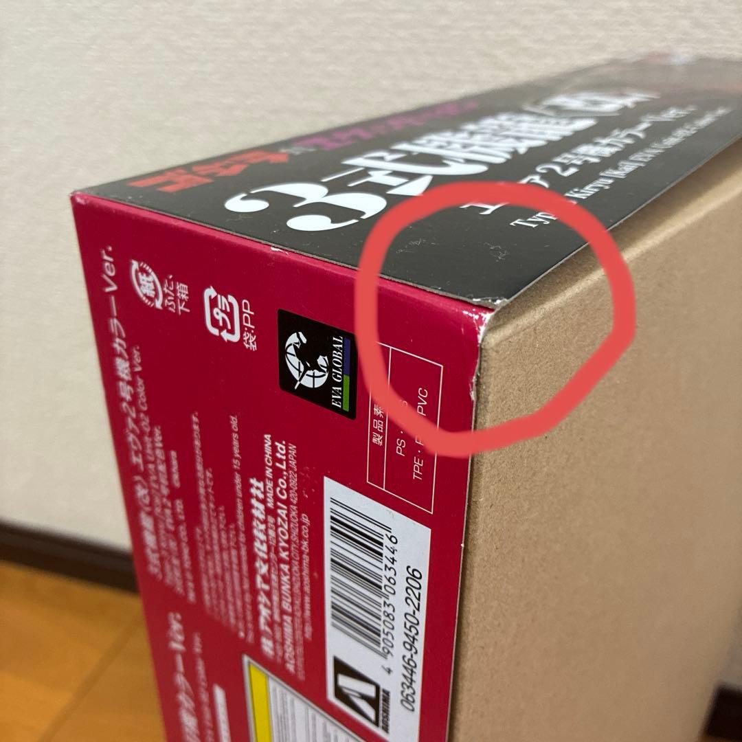 3式機龍 ＜改＞ エヴァ2号機カラーVer