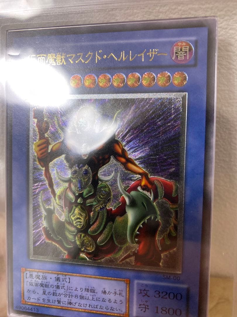 り*ん様 遊戯王　仮面魔獣　2期 レリーフ　ars9 美品