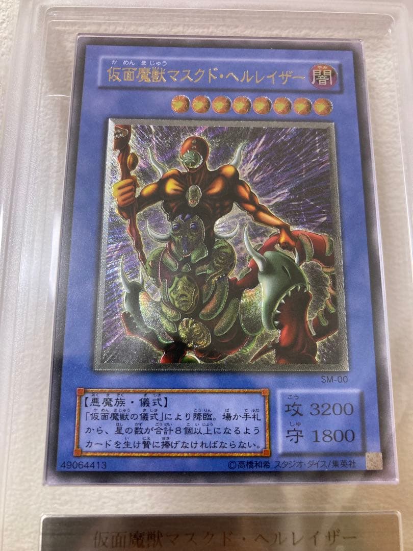 り*ん様 遊戯王　仮面魔獣　2期 レリーフ　ars9 美品