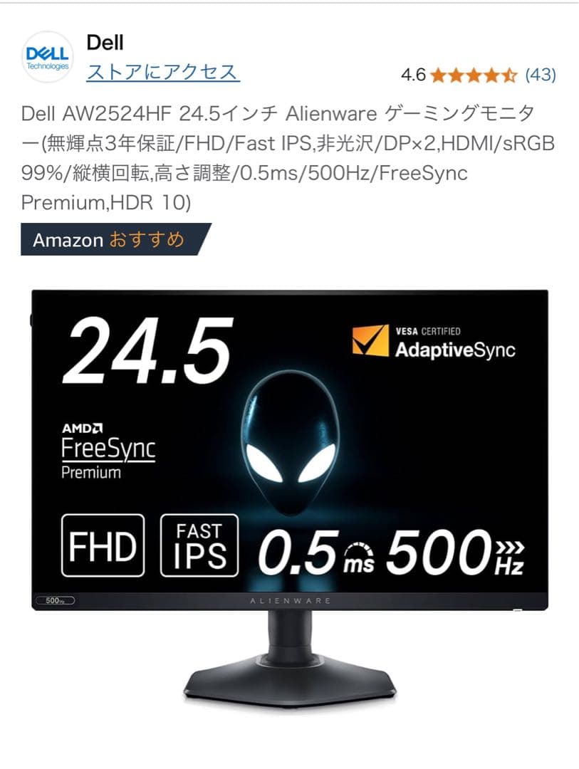Dell AW2524HF 500hz 24.5インチ Alienware