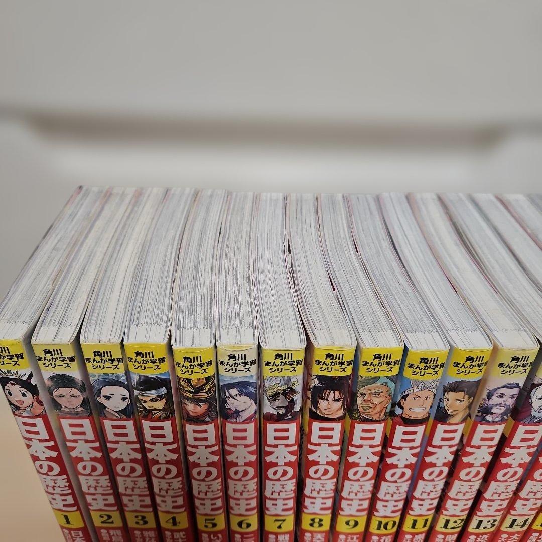 角川まんが学習シリーズ　日本の歴史 1-15+別巻