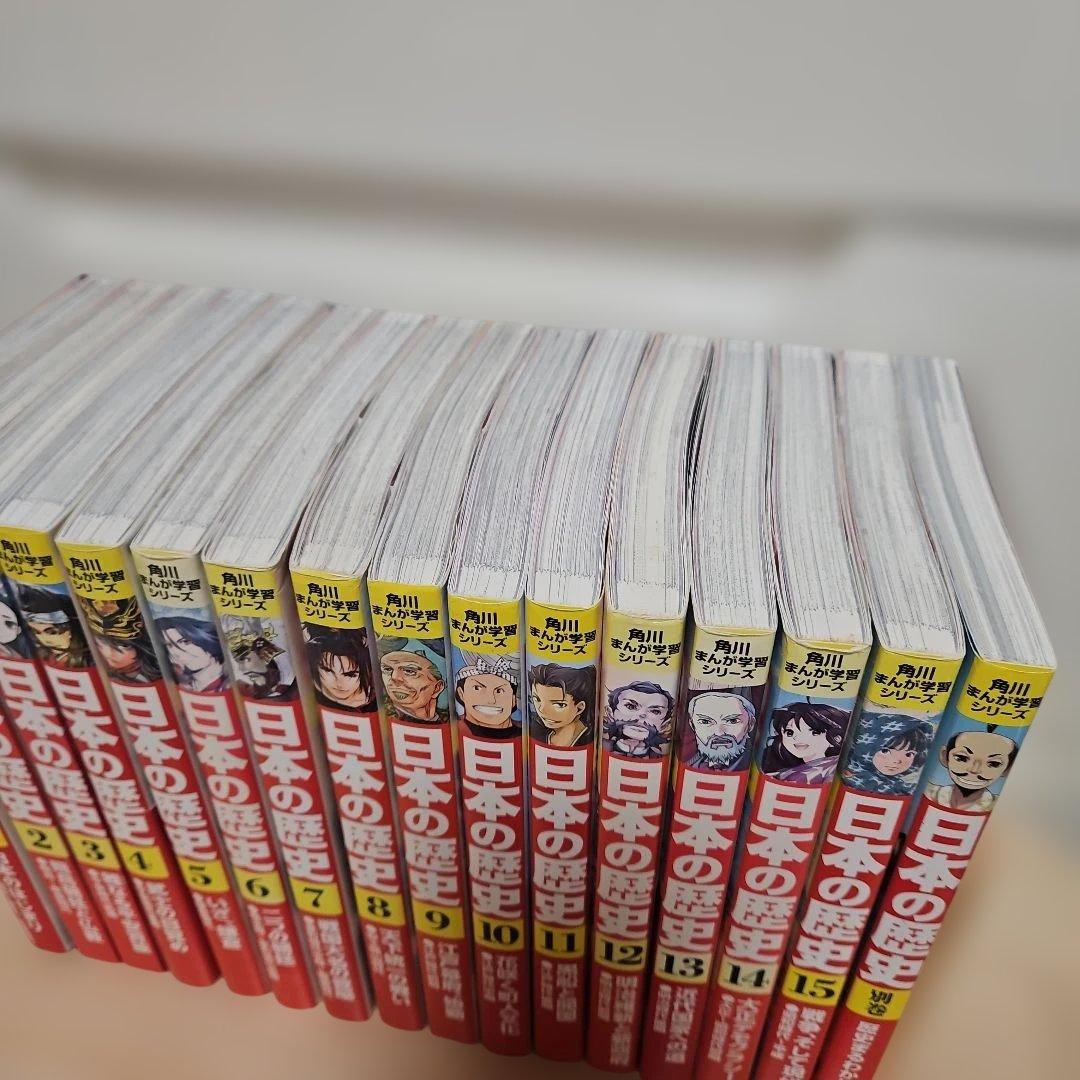 角川まんが学習シリーズ　日本の歴史 1-15+別巻