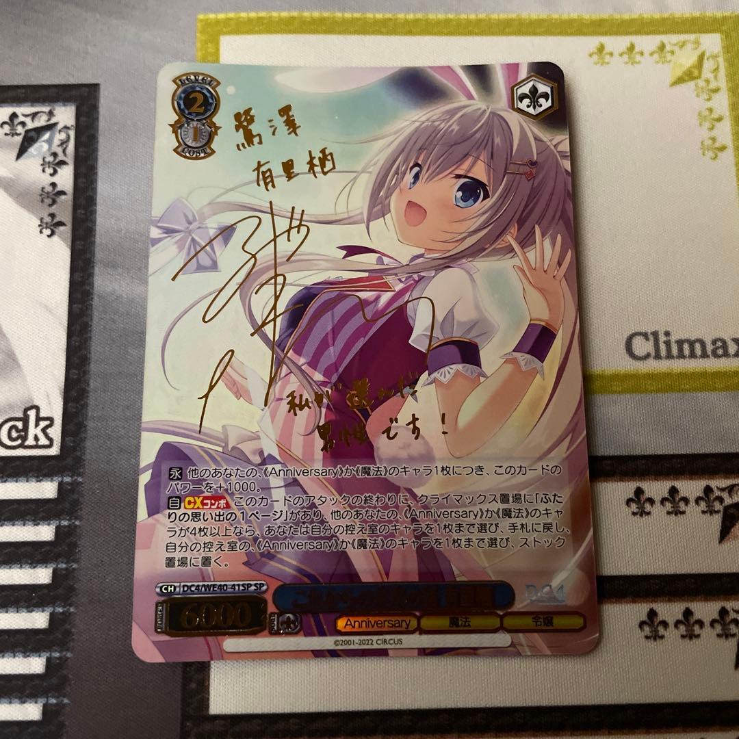 これからの未来の話　有里栖　SP