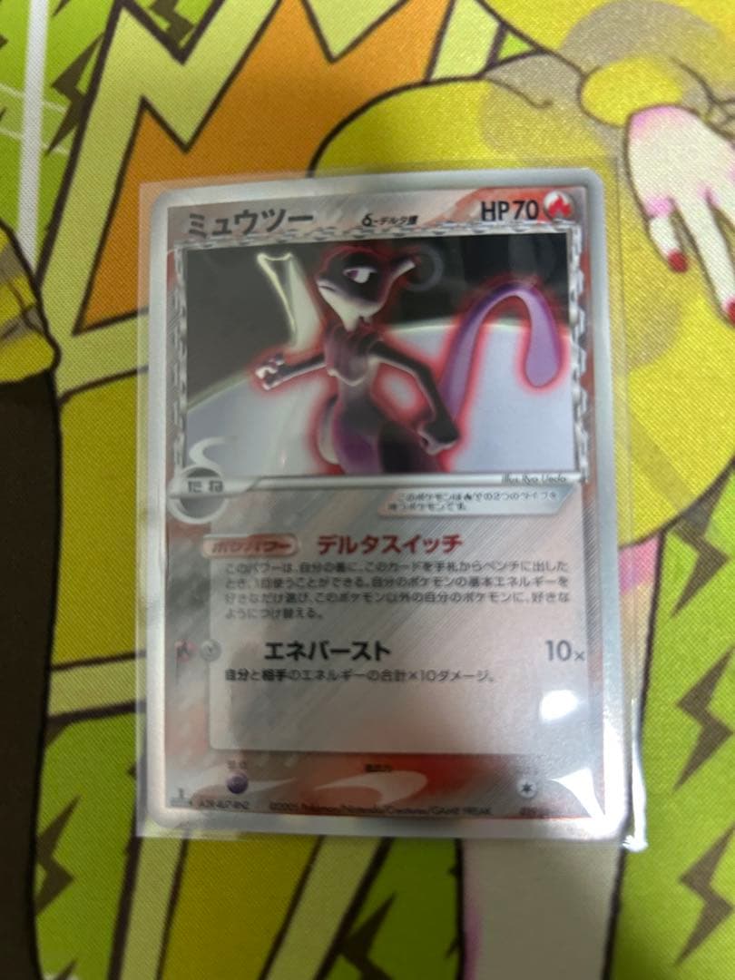 ポケモンカード　ミュウツー　デルタ種