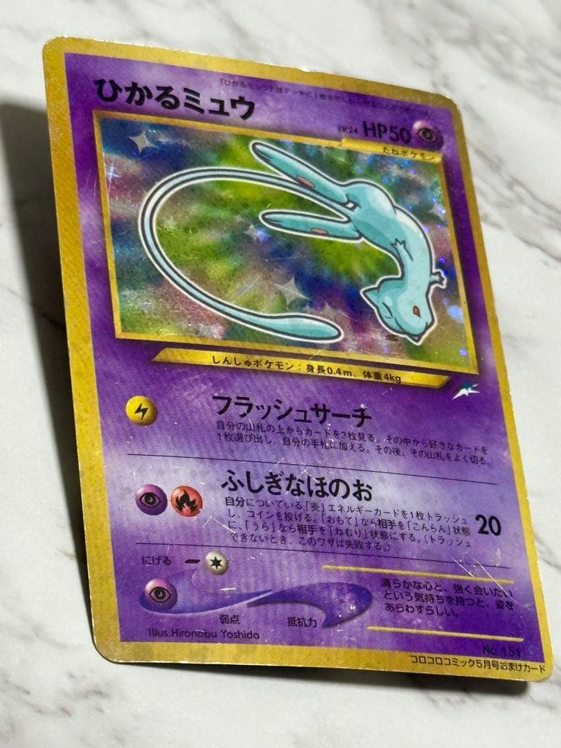 ひかるミュウ 旧裏 入り ポケモンカードセット