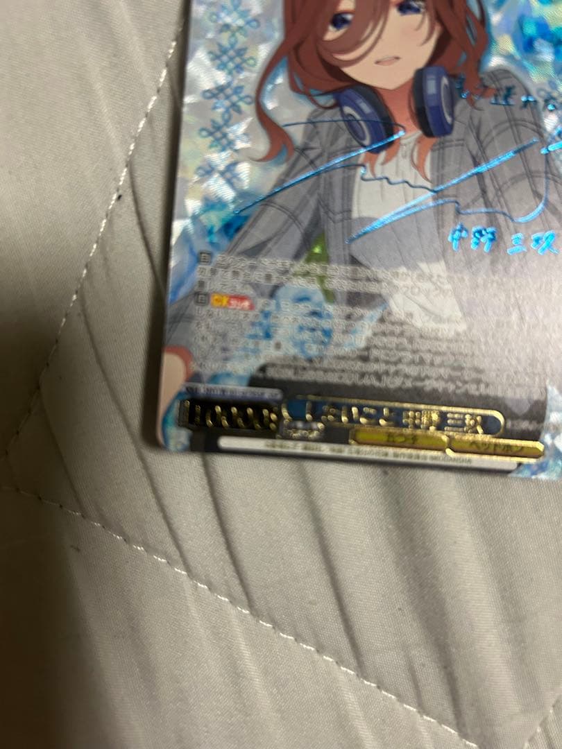 ヴァイス　したいこと　中野三玖　SSPサイン