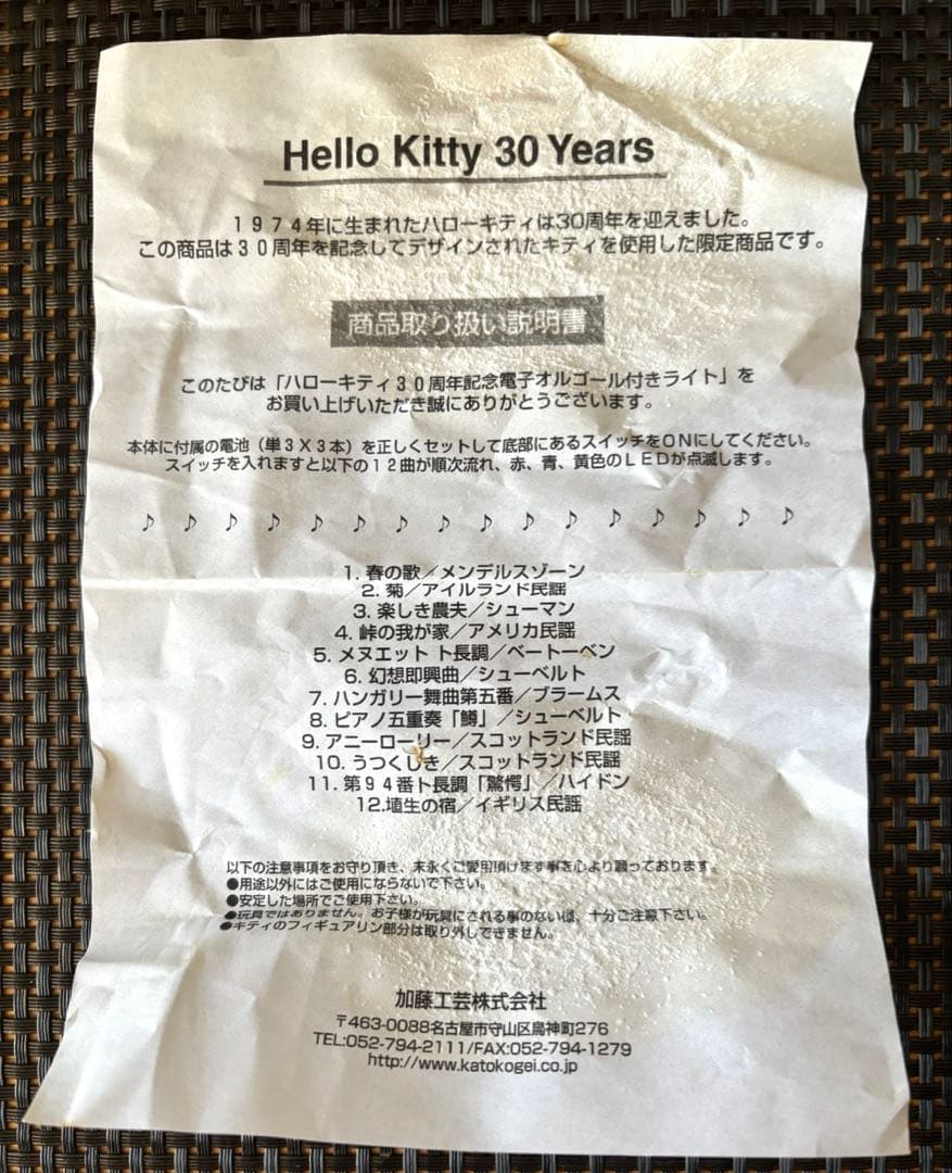 【ジャンク品】ハローキティ 30周年記念 オルゴール　加藤工芸 レア