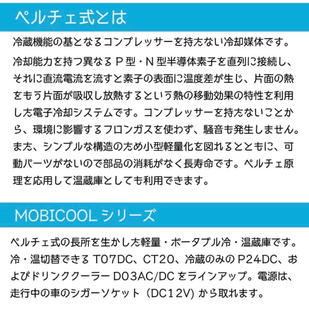 【値下げ】車載ポータブル温•冷蔵庫 20L モビクール 家庭用専用アダプター付き