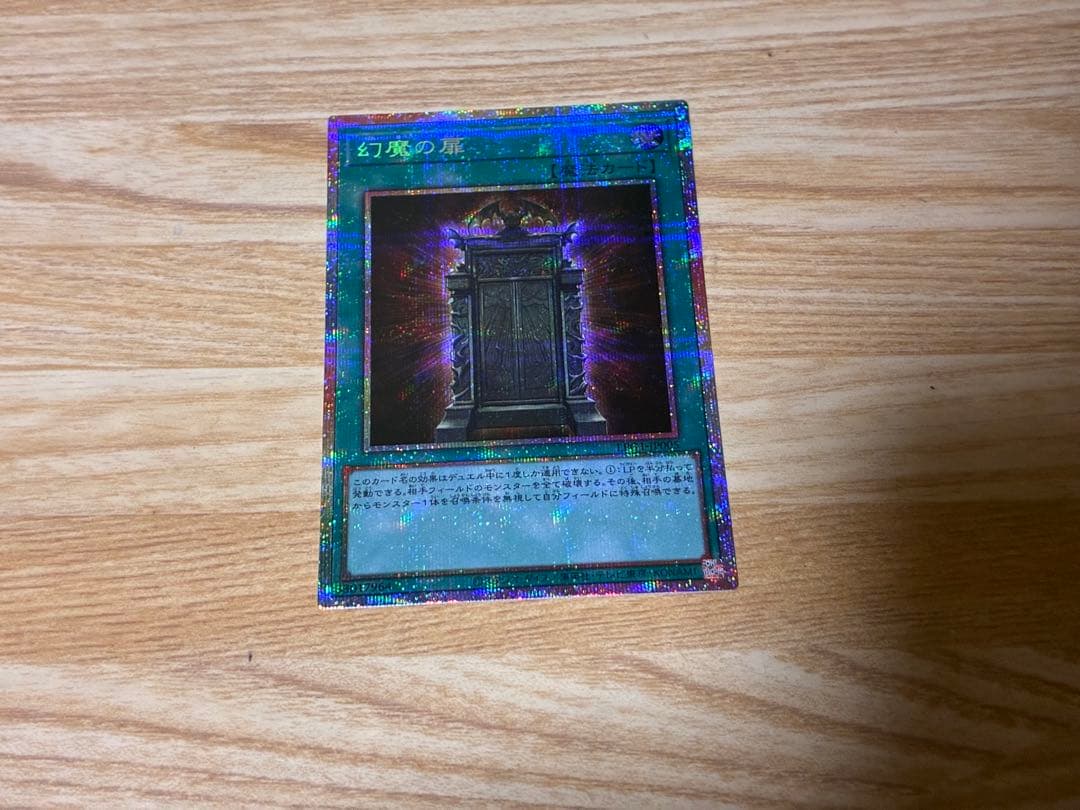 遊戯王　幻魔の扉　プリズマティックシークレット　プリシク